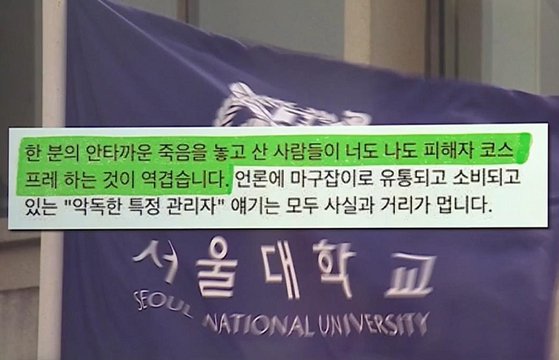  갑질 논란에 입 연 서울대 총장, "역겹다" 교수 사표도 수리
