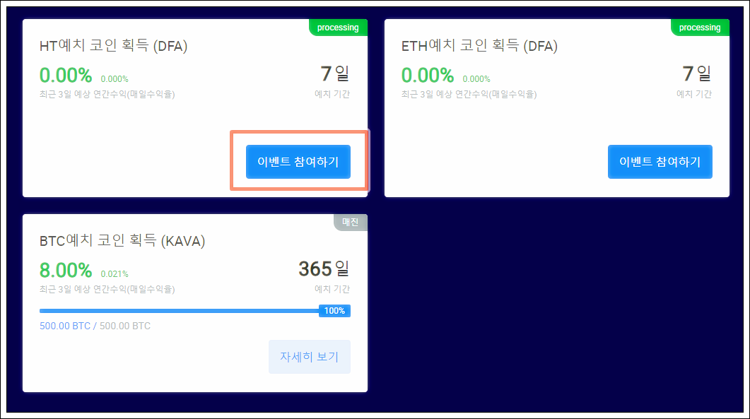  후오비 프라임풀 하는법 :: DFA 코인, DeFine 알아보기 (지금 참여 가능!)