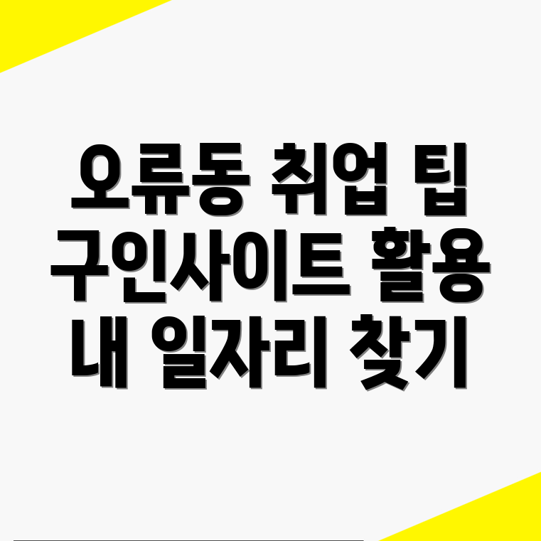 구인구직