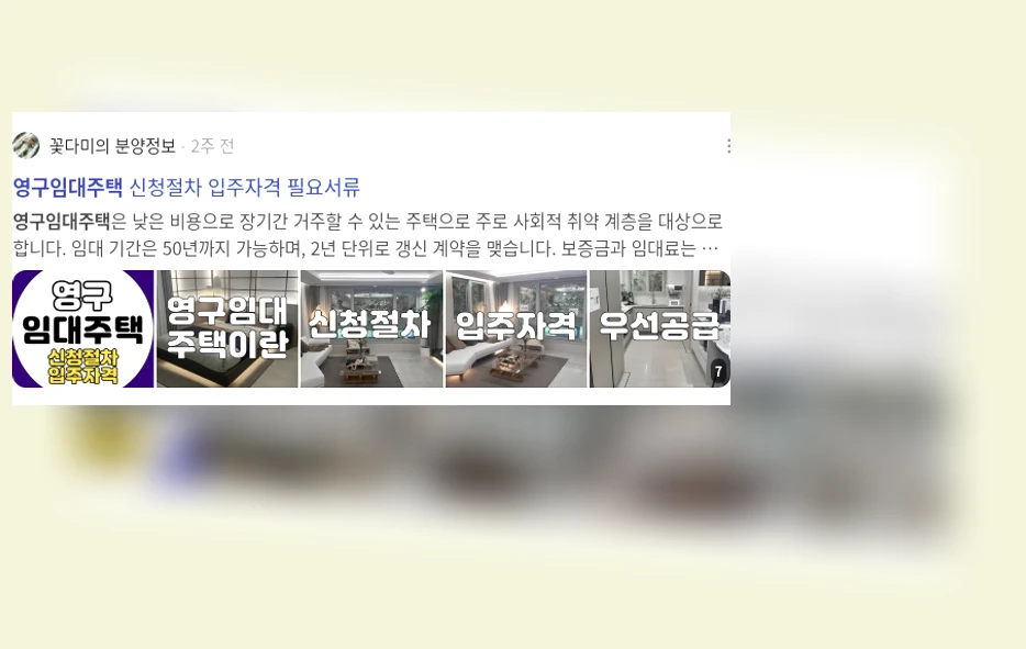 영구임대주택_3_subsection