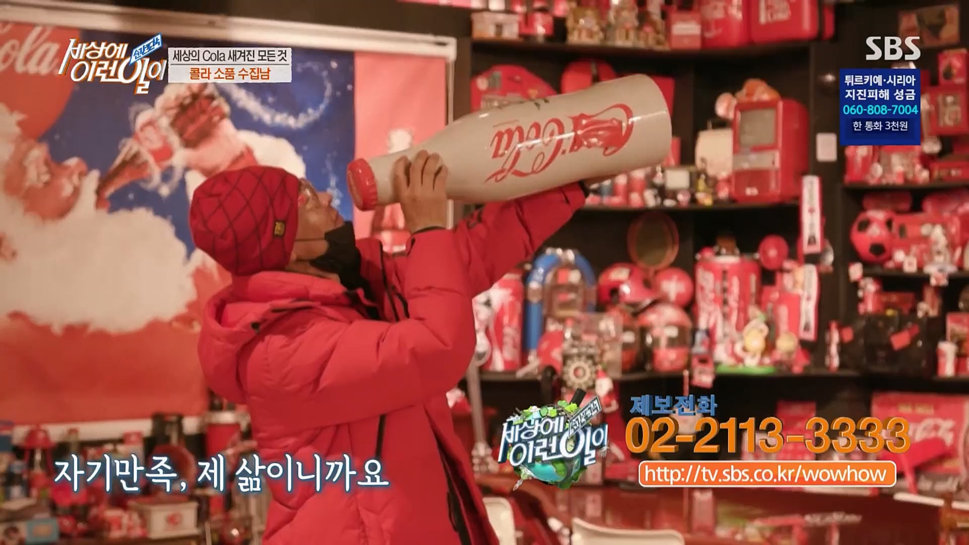 순간포착 세상에 이런일이.E1218.230221p.H264-F1RST.mp4_20230222_191145.988.jpg