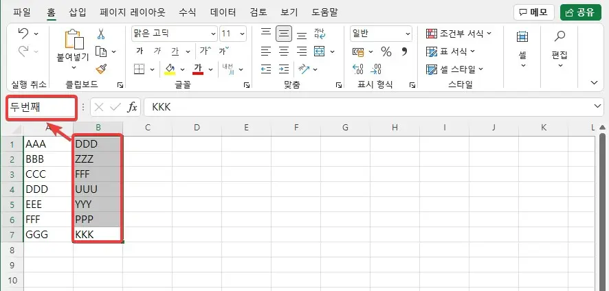 엑셀에서 열 비교 하는 간단한 방법 캡처6