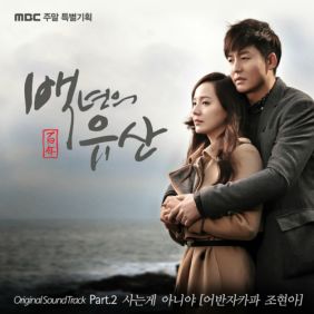  조현아 (어반자카파) 사는게 아니야 듣기/가사/앨범/유튜브/뮤비/반복재생/작곡작사