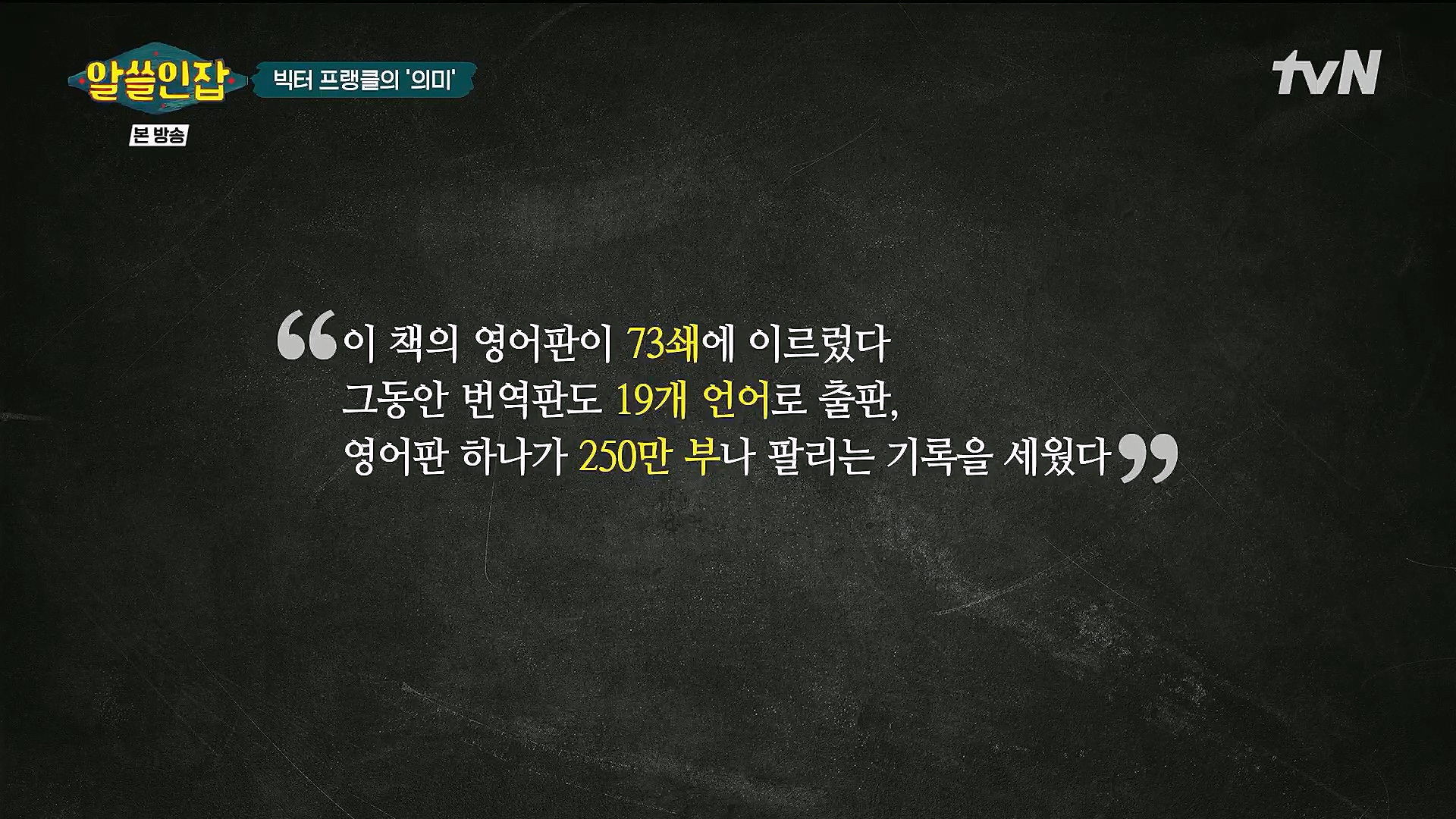 알쓸인잡.E04.221223p.H264-F1RST.mp4_20230115_192953.195.jpg