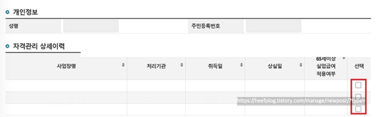 고용보험 피보험자격 이력내역서 발급