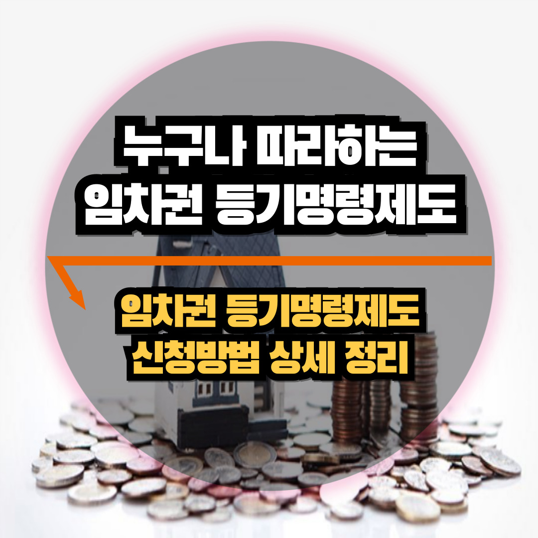 신청방법 상세 정리