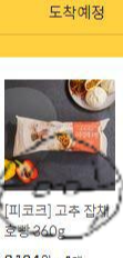 맵찔이도 한 입 먹고 반한_고추 잡채 호빵