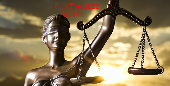  넷플릭스 인기드라마 더 리크루트의 명대사