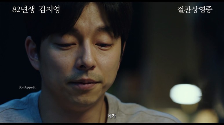 공유 아무도 몰랐던 당신과 나의 이야기 감동스토리!! ○ 영화 82년생 김지영 줄거리 결말 원작 정유미 2