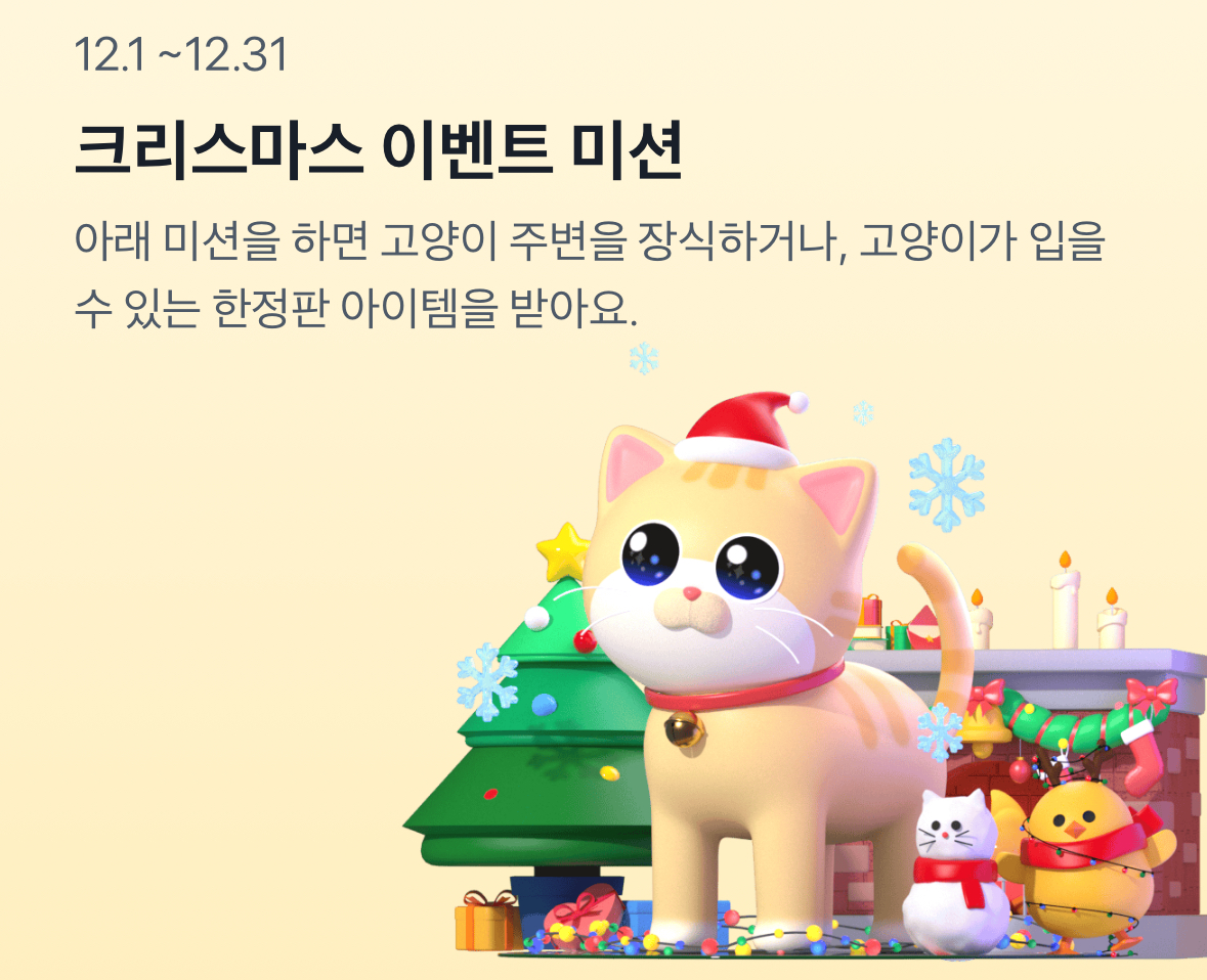  토스 고양이 키우기  마지막 치즈냥이 #브랜드콘 #크리스마스