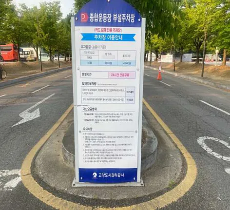 고양종합운동장