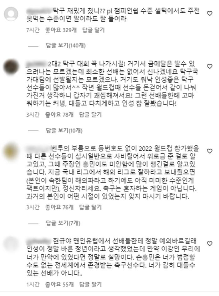  “탁구 재밌게 쳤냐, 4명 중 1명?” 24세 축구 국가대표 선수 SNS, 심각한 상황