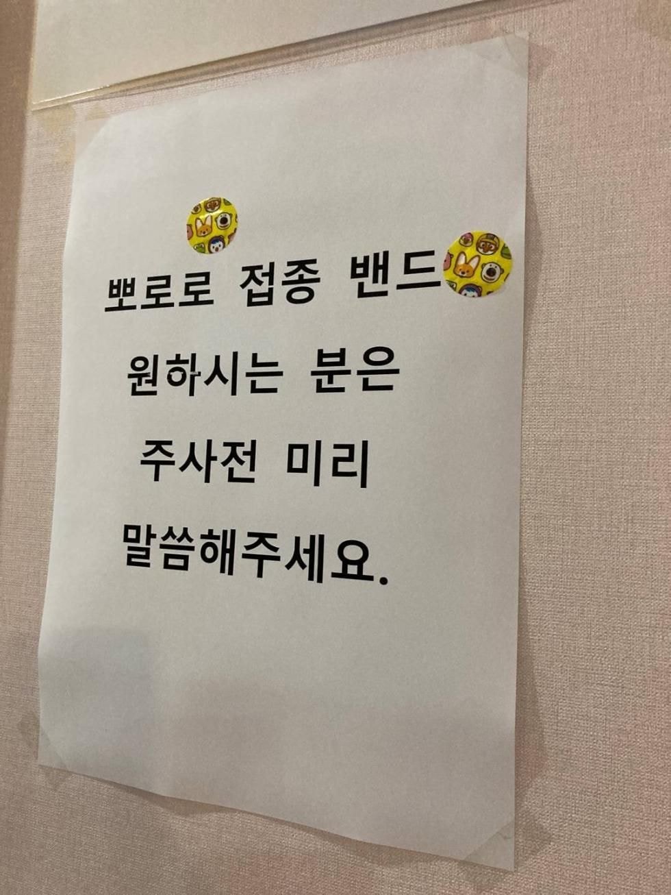  뽀로로 접종 밴드