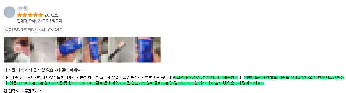 리디에뜨 치약 후기 사진