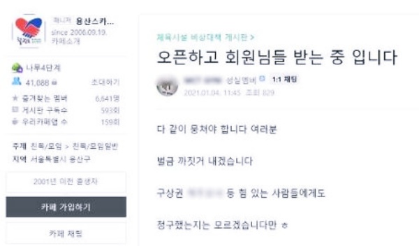  "벌금 까짓거 내겠다" 헬스장 '항의 오픈' 단체행동 예고