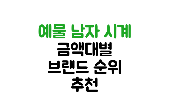 사진-대문로고 예물시계타이틀