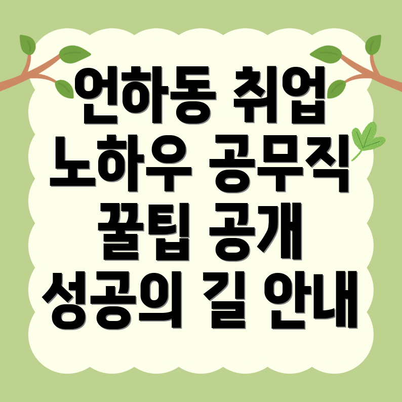 공무직 취업