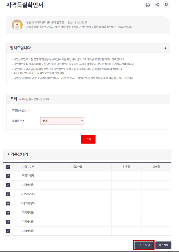 본인의-자격득실-내역이-보인다