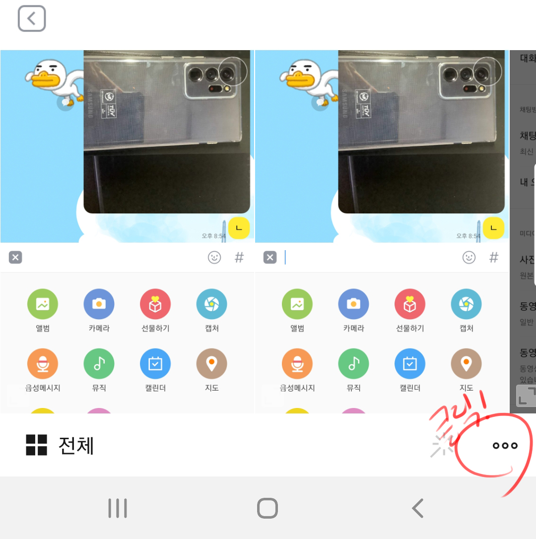  카카오톡(카톡) 사진 고화질/원본 보내기