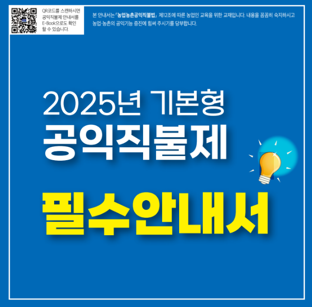 공익직불제 필수안내서