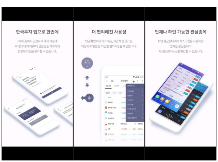 한국투자증권-모바일-화면