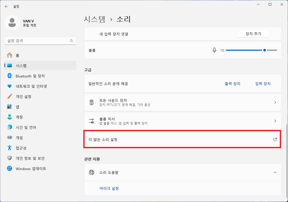 윈도우11 소리 설정
