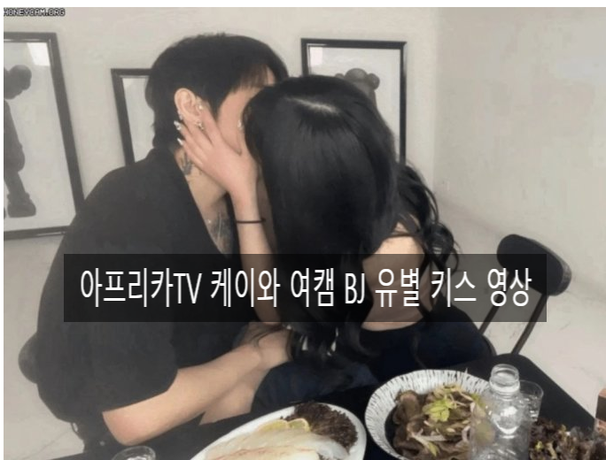  아프리카TV 케이 여캠BJ 유별에 전쟁 선포 '다 폭로해 버린다'