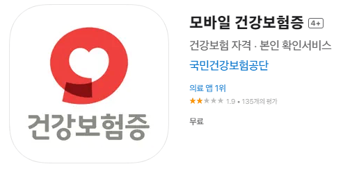 모바일 건강보험증 발급방법✅