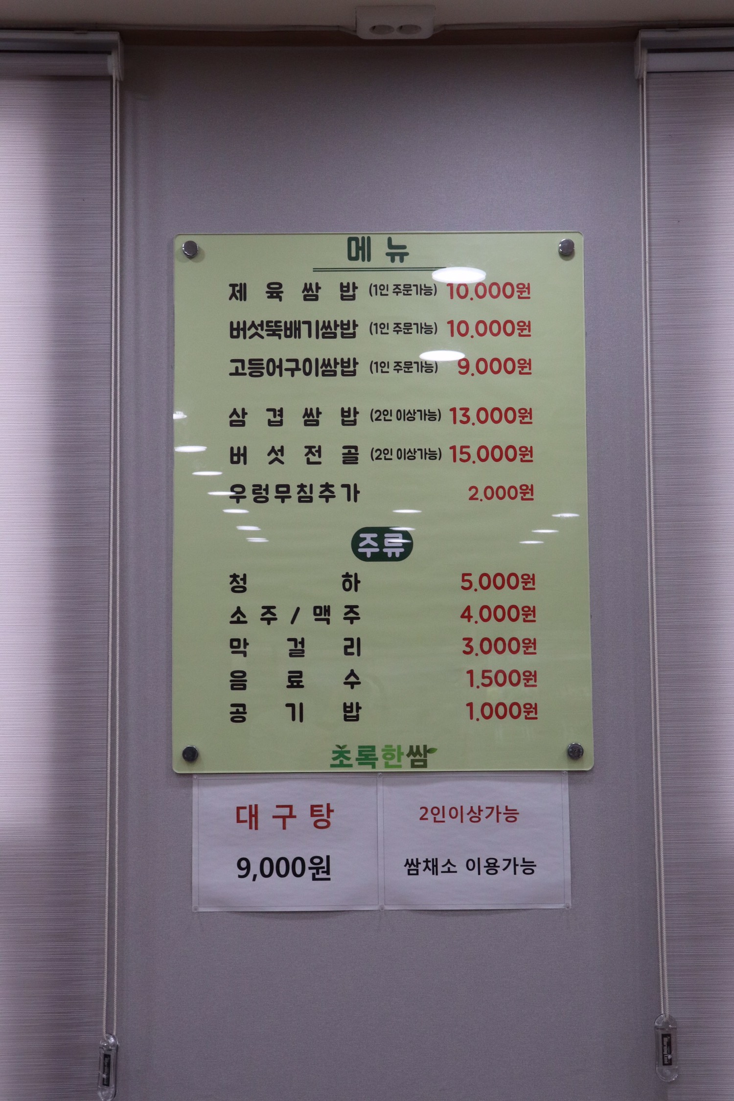 한쌈 이미지
