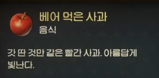 킹덤 컴 딜리버런스 2 - 이스터 에그 (3) 쿠텐버그 지역 베어 먹은 사과 설명