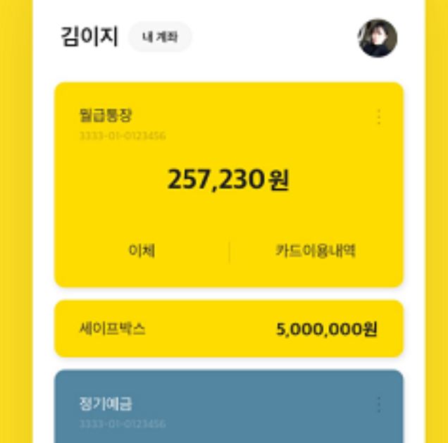  카카오뱅크 비상금대출 신청&중도상환 방법과 이지(feat. 실제후기)