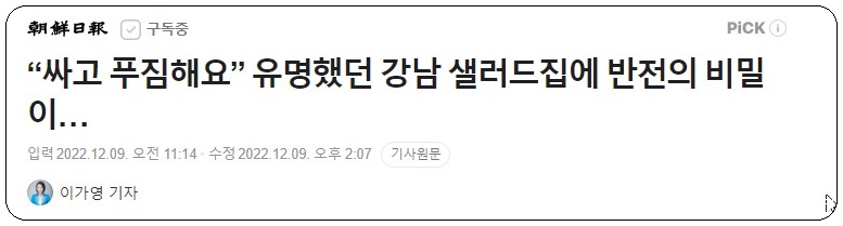  김의겸 한동훈 청담동 첼리스트 결말