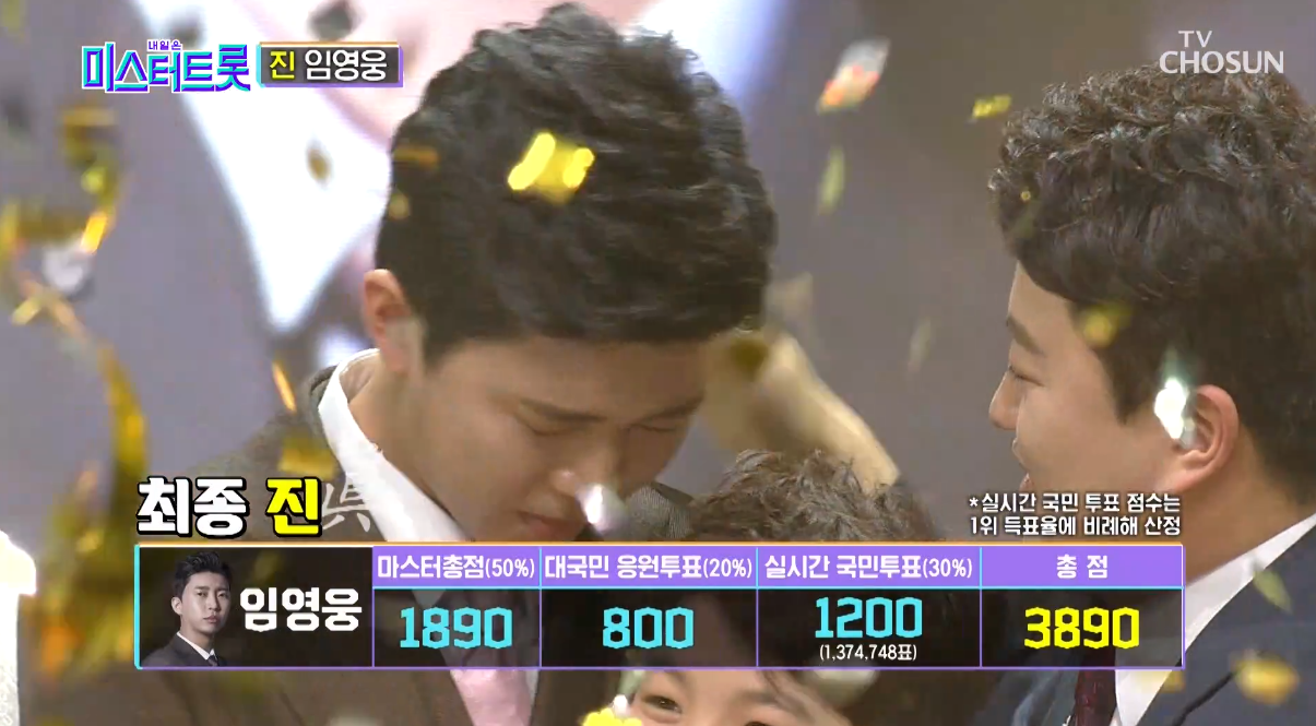 미스터 트롯 1 진 임 영 웅