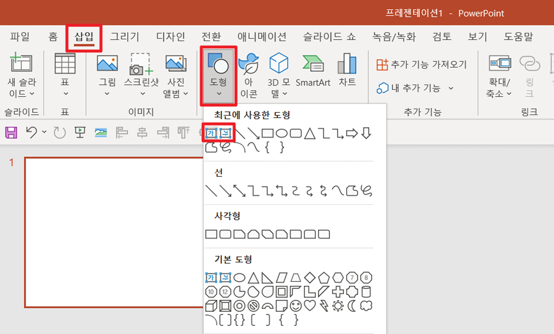 텍스트 상자 삽입