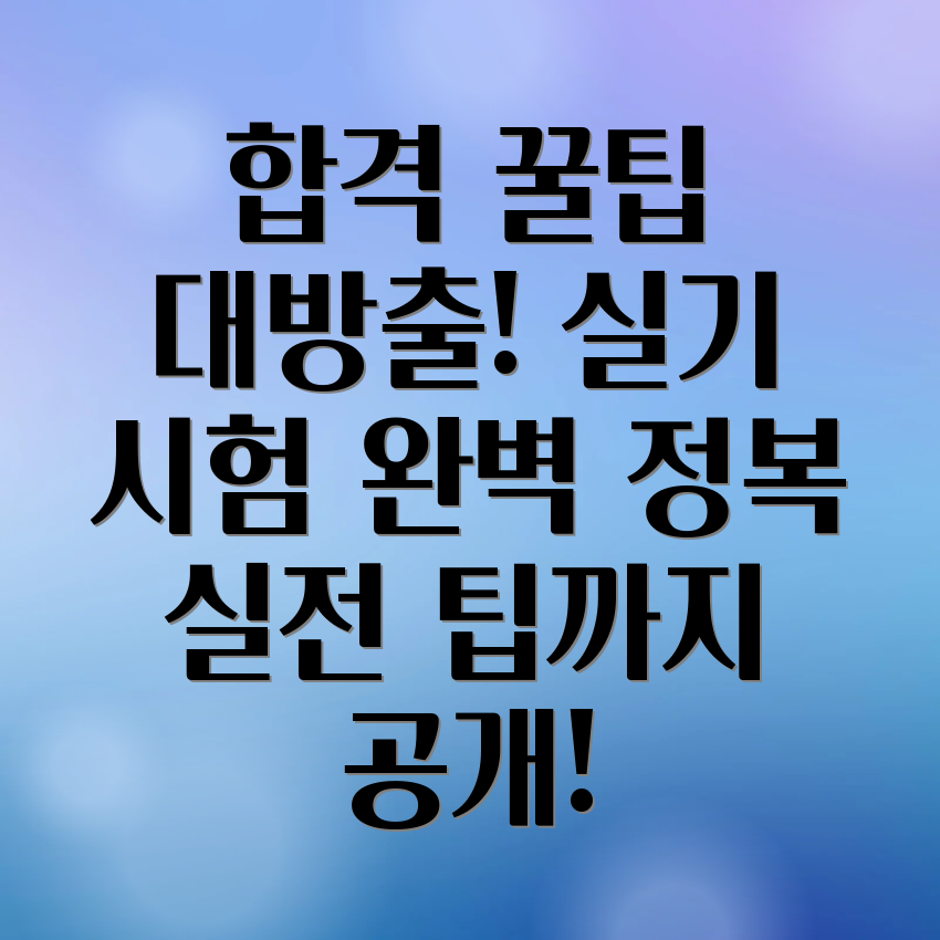 기계기사 실기 시험