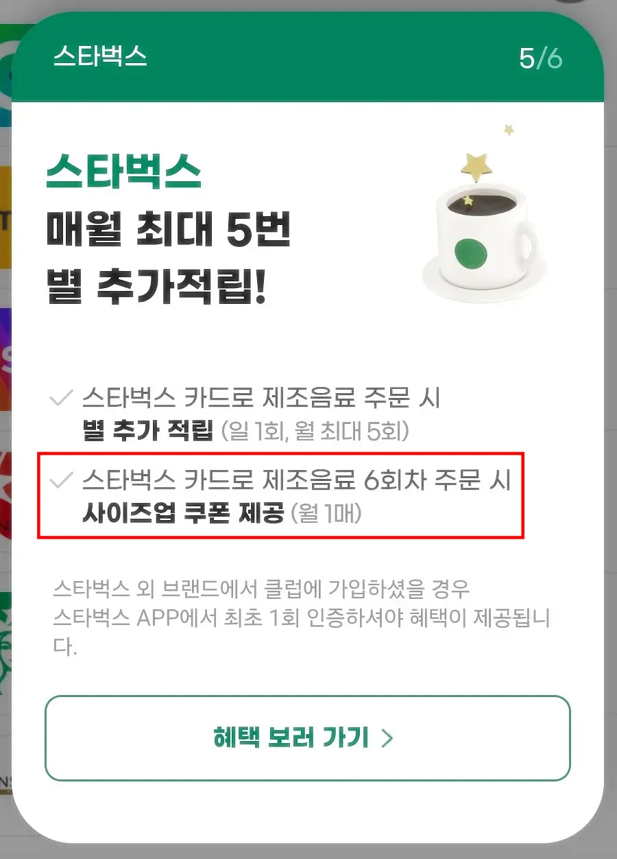스타벅스-유니버스-혜택