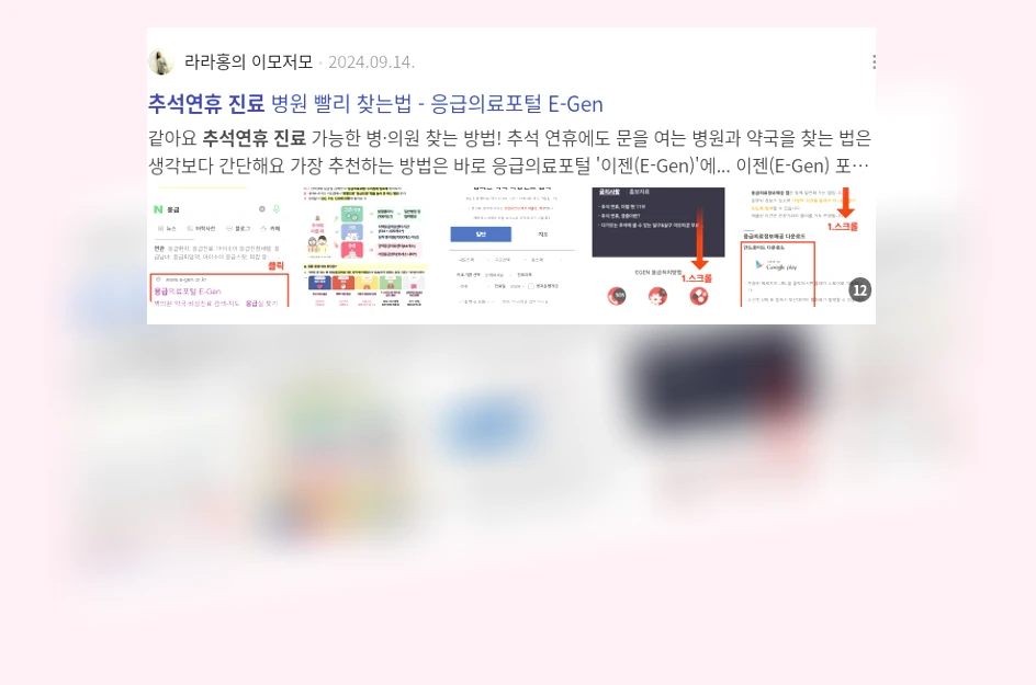 추석 연휴 진료_2_subsection