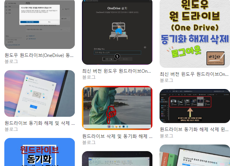  윈도우11 원드라이브(onedrive) 동기화 해제 삭제 사용법 총정리