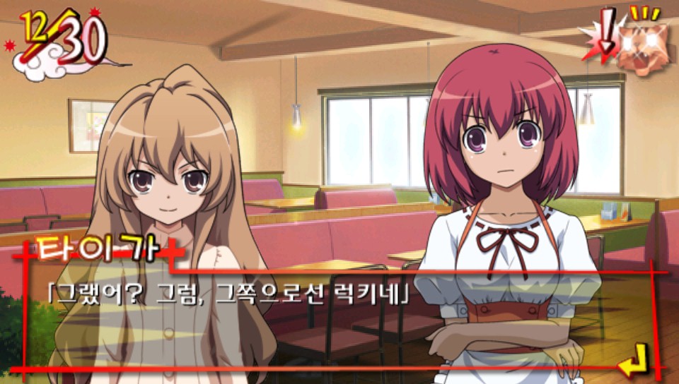  토라도라 포터블! (Toradora Portable - Where They Both Belong)