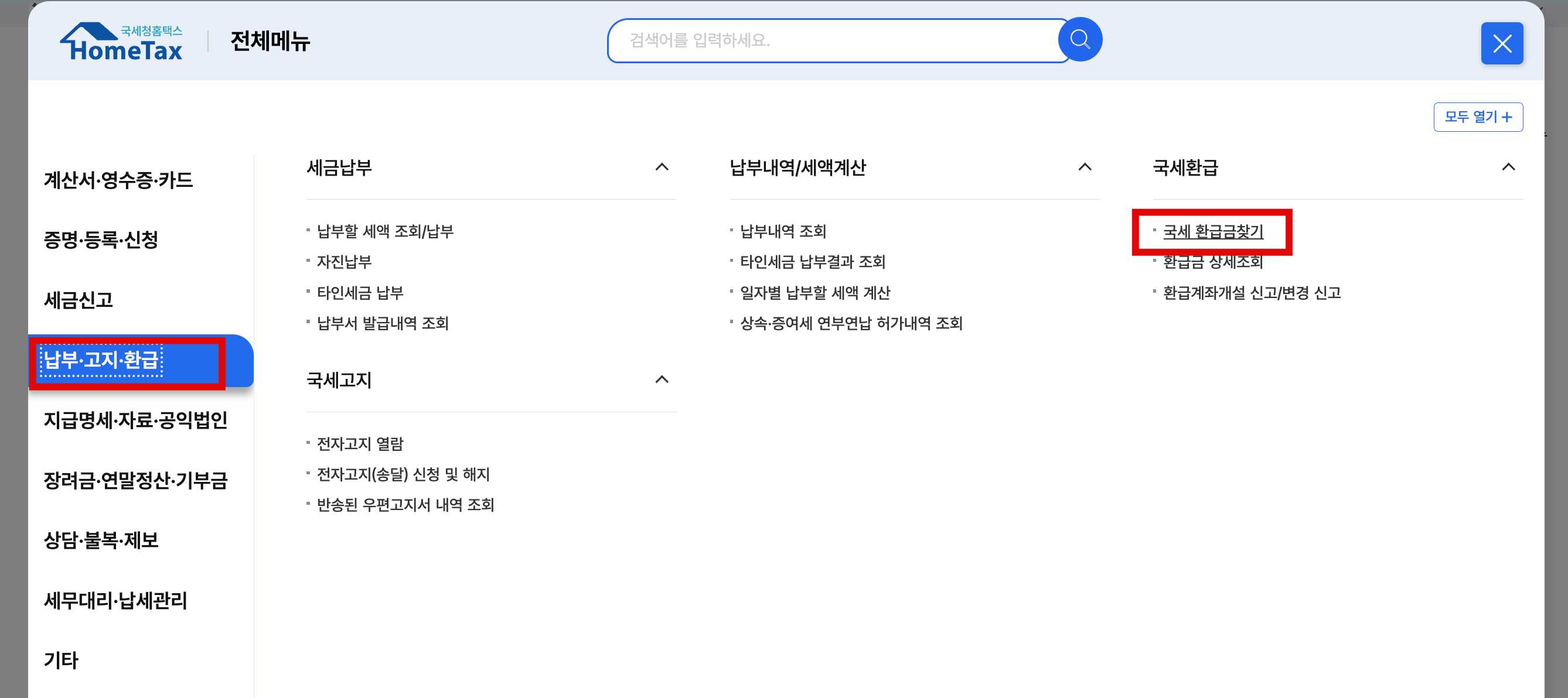 홈택스에서 ‘종합소득세 원클릭 환급신고’ 서비스 이용하기