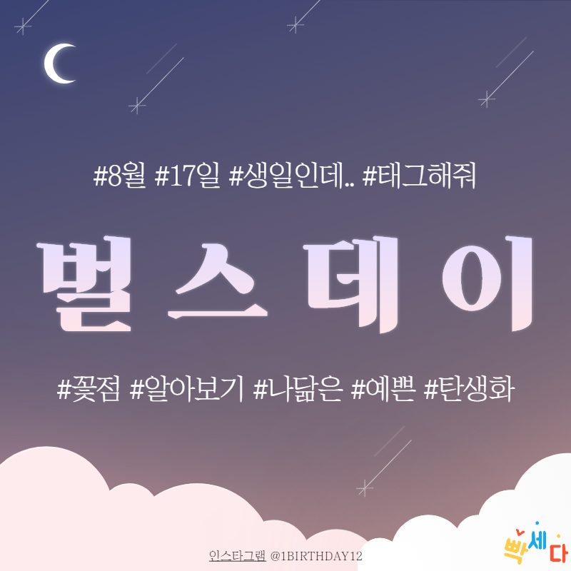  8월 17일은 무슨 날? 당신의 생일! 탄생화 탄생석 탄생목 8월 17일 탄생일 알아보기 꽃점과 꽃말로 하루를 행복하게