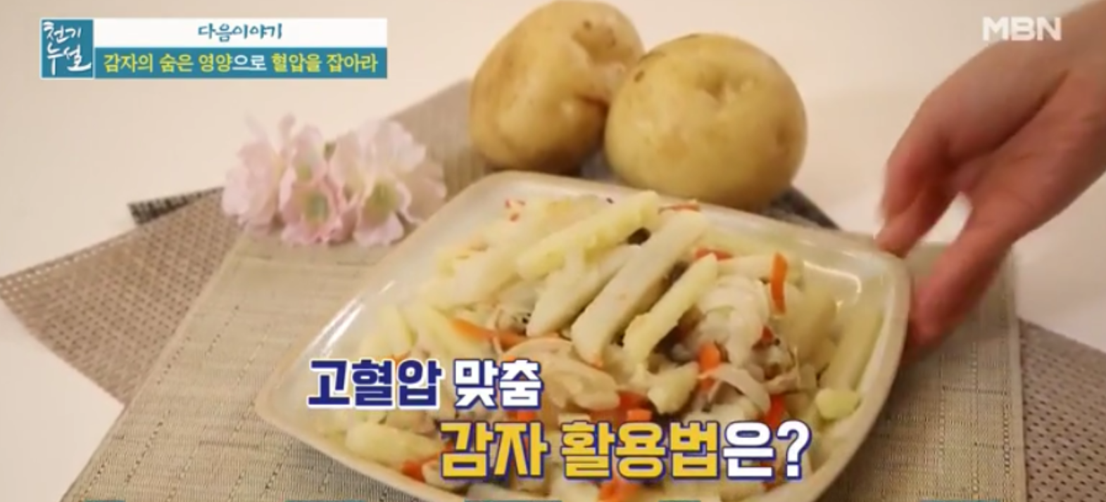 천기누설)맛간장만들기 간장이나트륨덩어리라는소문의실체는 간장의모든것 맛간장제대로만드는방법감자의숨은영양으로혈압을잡아라 고혈압맞춤감자활용법