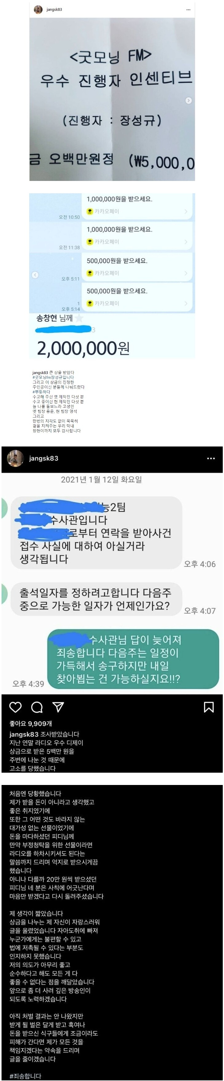  고소 당한 장성규