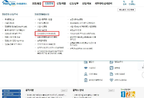 2. 국세완납증명서 발급방법 - 국세완납증명 클릭
