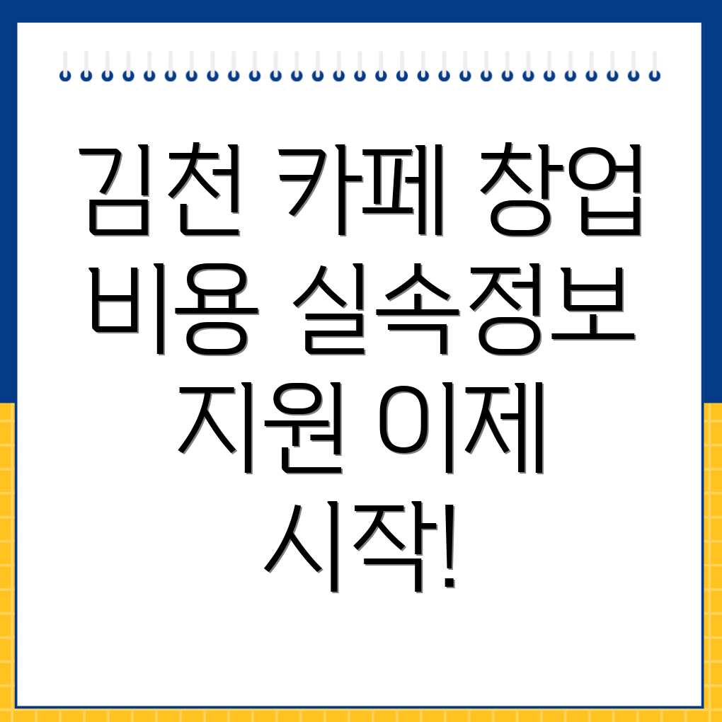 카페 창업