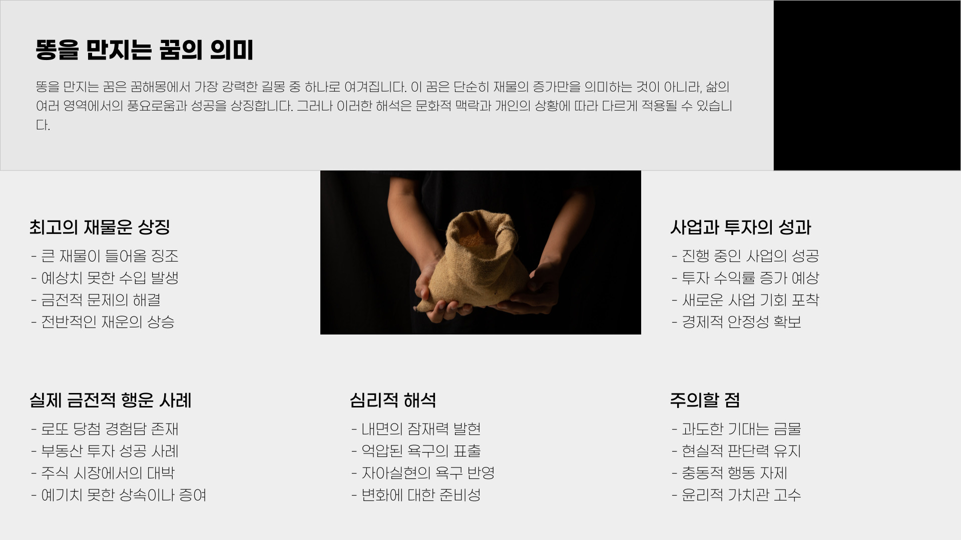 똥 꿈해몽 풀이