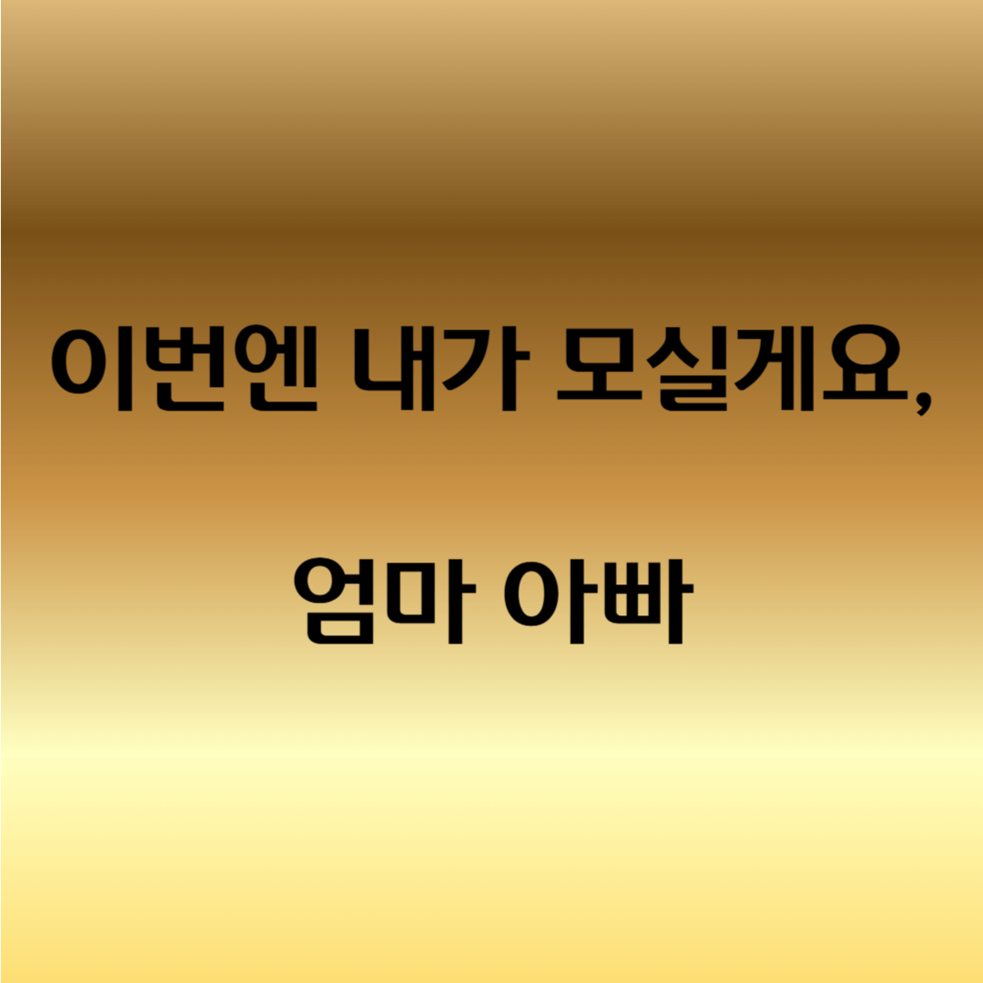부모님과 가족여행