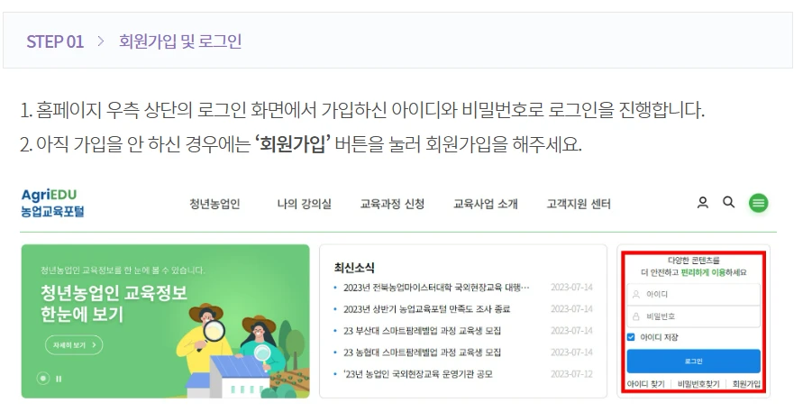 공익직불금 의무교육 이수방법(온라인&amp;#44; 오프라인&amp;#44; 전화교육) 총정리
