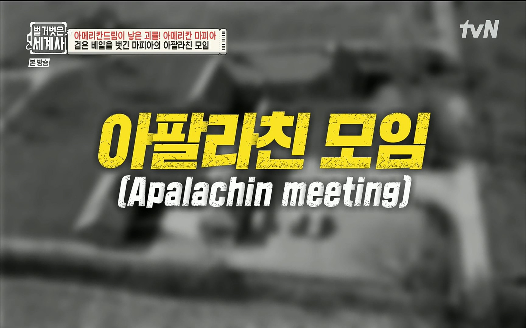 벌거벗은 세계사.E61.220823p.H264-F1RST.mp4_20220824_193313.997.jpg