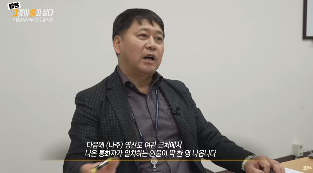 통신 수사 결과